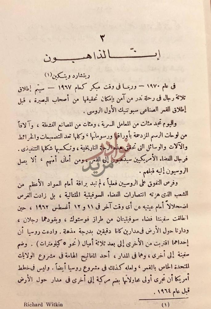 فصل كتاب امريكا والقمر إننا لاهبون