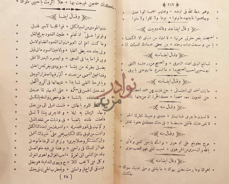 صفحة داخلية كتاب ديوان العباس بن الاحنف صفحات شعرية متفرقة