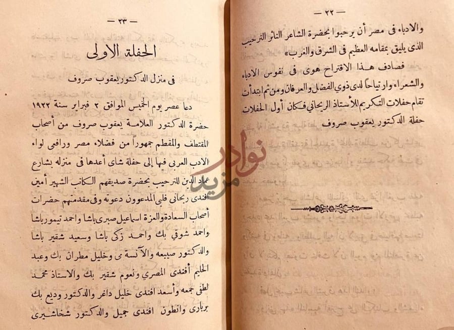 صفحة داخلية كتاب امين الريحاني ناشر فلسفة الشرق في بلاد الغرب
