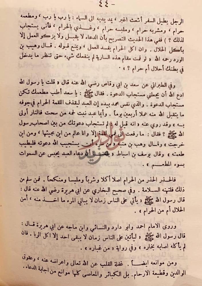 صفحة داخلية كتاب الهداية والارشاد الى طريق الهدى والرشاد