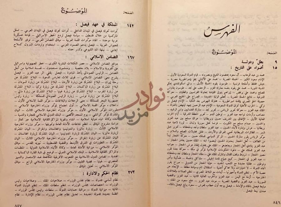 فهرس كتاب معجزة فوق الرمال الموضوع