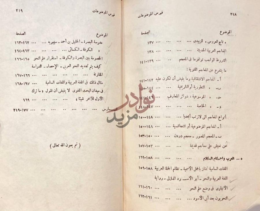 فهرس كتاب كلام العرب من قضايا اللغة العربية فهرس الموضوعات