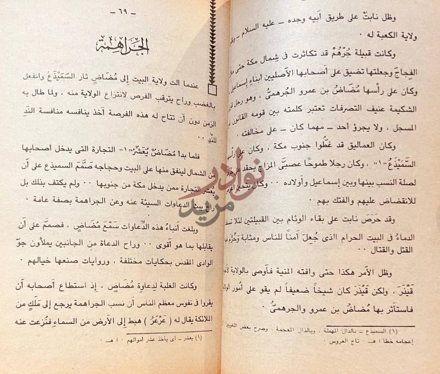 فصل كتاب الكعبة المشرفة الجراهيمية