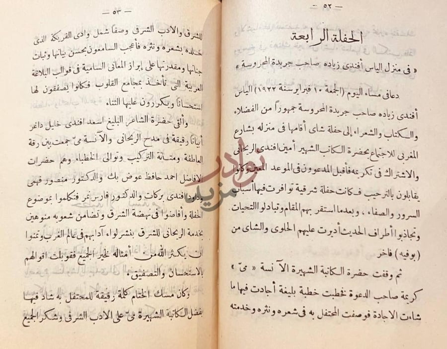 صفحة داخلية كتاب امين الريحاني ناشر فلسفة الشرق في بلاد الغرب