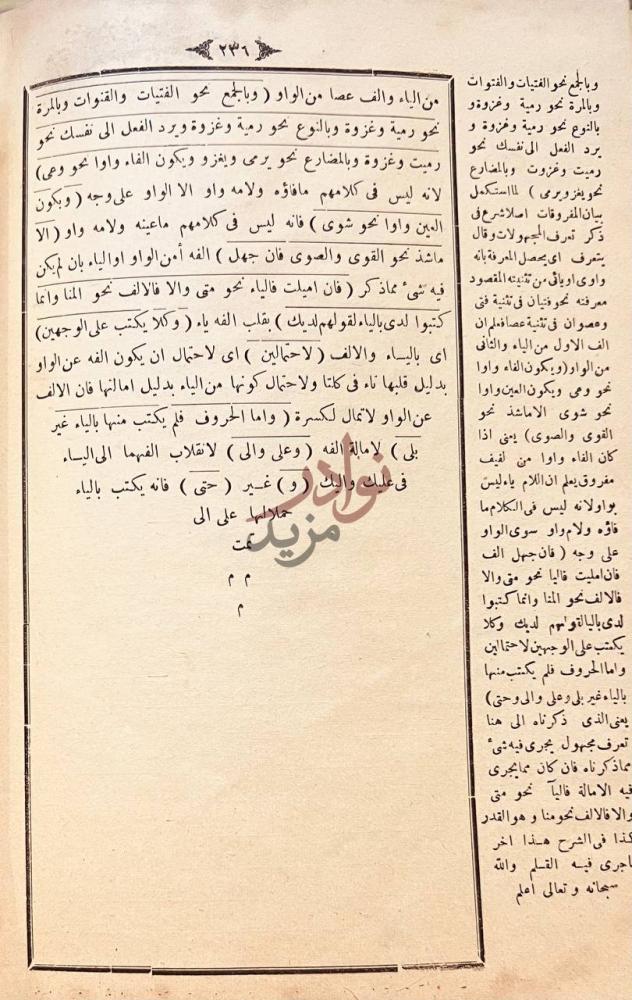 خاتمة كتاب شرح الشافية في التصريف تمت