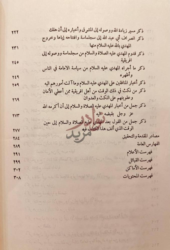 فهرس كتاب رسالة افتتاح الدعوة في ظهور الدعوة العبيدية