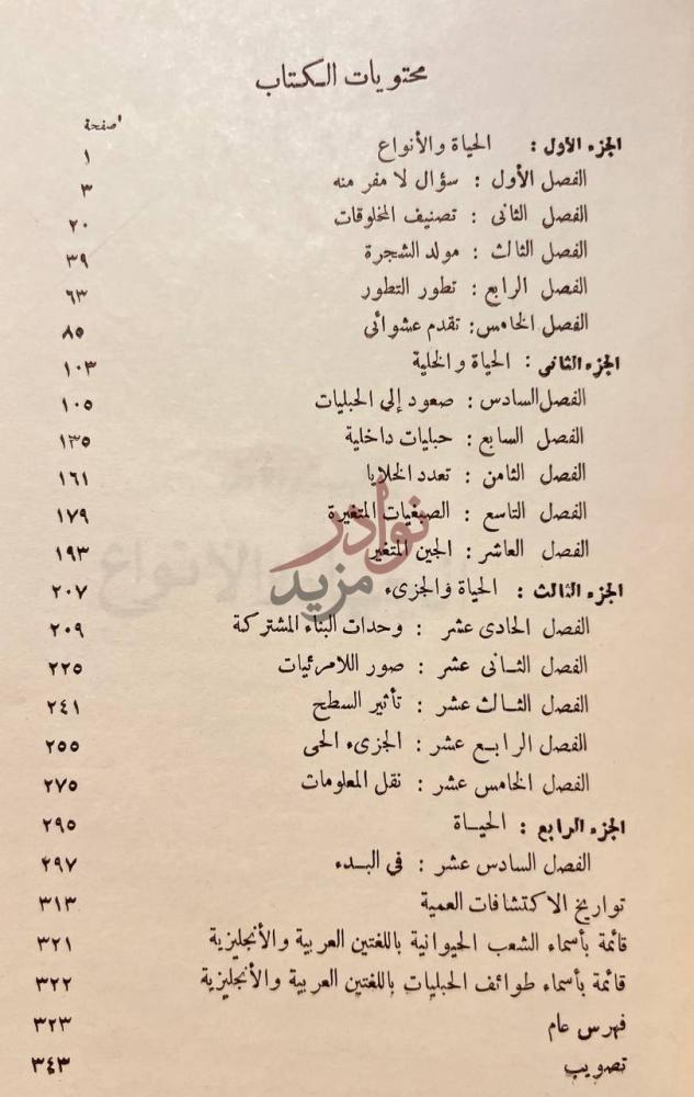 فهرس كتاب منابع الحياة محتويات الكتاب