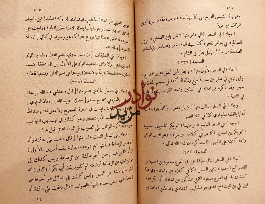 التنبيه والايقاظ لما في ذيول تذكرة الحفاظ/رافع الطهطاوي