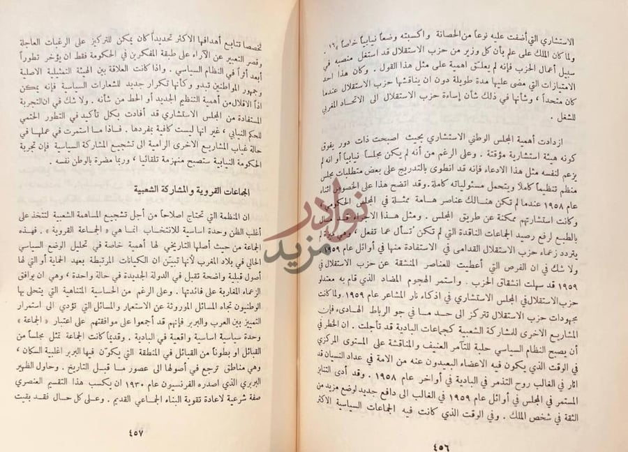 صفحة داخلية كتاب التطورات السياسية في المملكة العربية