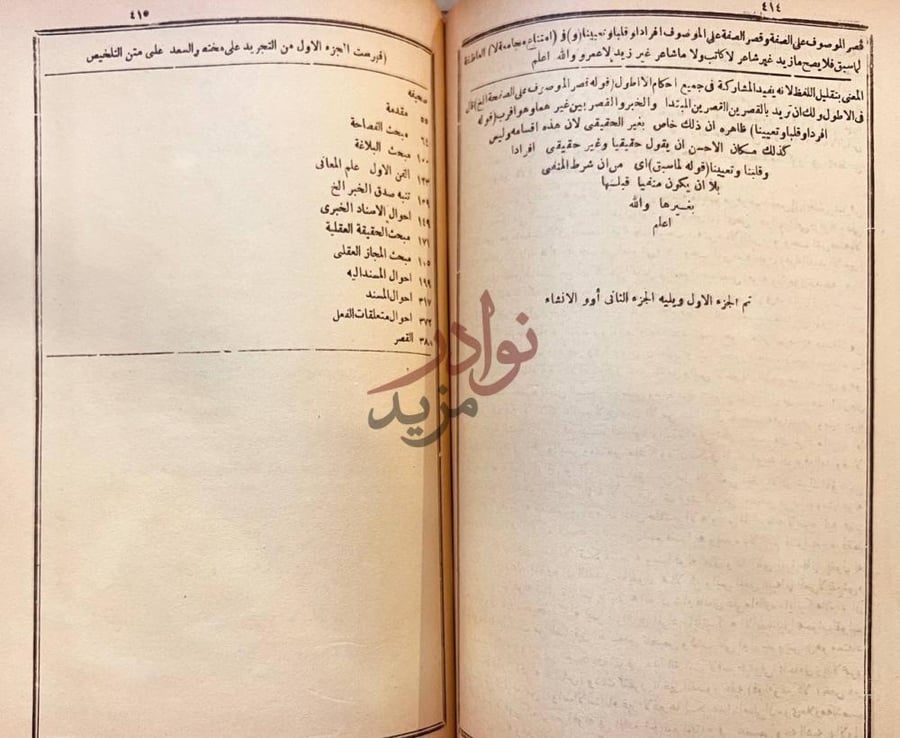 فهرس كتاب مختصر التفتازاني على تلخيص المفتاح في علم المعاني