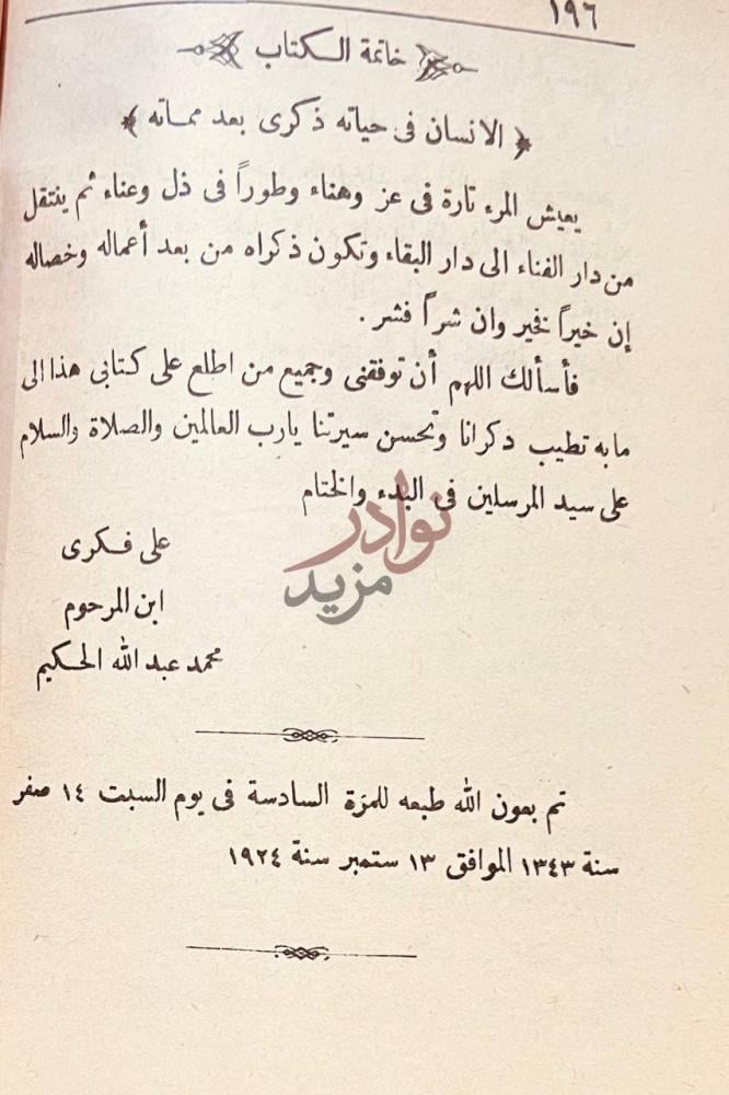 خاتمة كتاب اداب الفتى خاتمة الكتاب