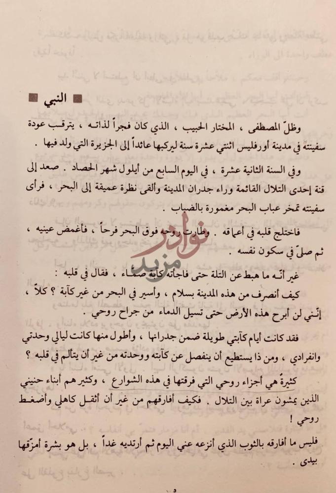 صفحة داخلية كتاب المجموعة الكاملة لمؤلفات جبران خليل جبران