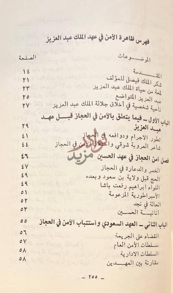 فهرس كتاب ظاهرة الامن في عهد الملك عبدالعزيز فهرس