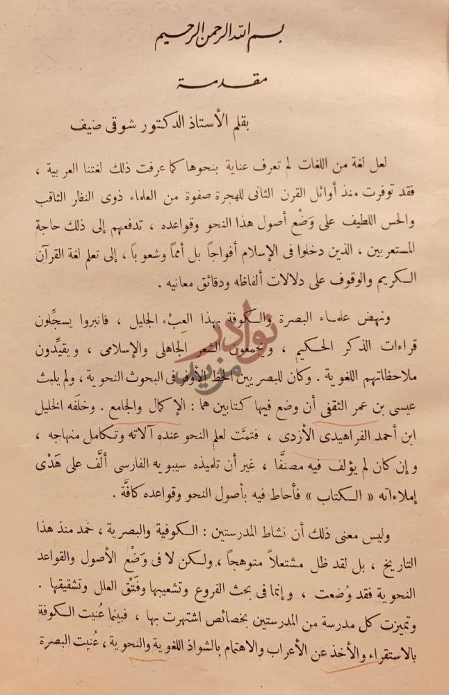 مقدمة كتاب الايضاح في علل النحو مقدمة