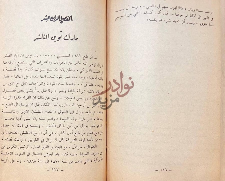 فصل كتاب طفولة مارك توبن الفصل الرابع عشر