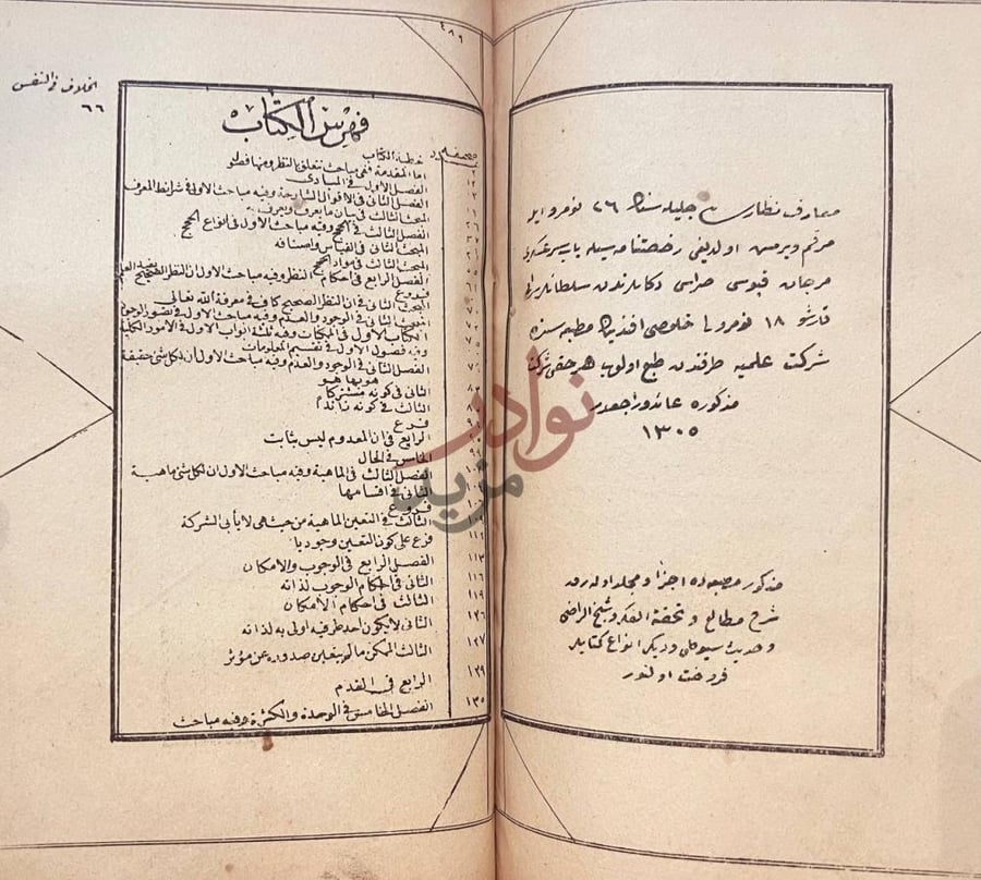 فهرس كتاب مطالع الانظار فهرس الكتاب