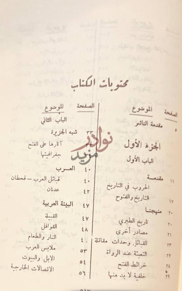 فهرس كتاب الطريق الى المدائن محتويات الكتاب