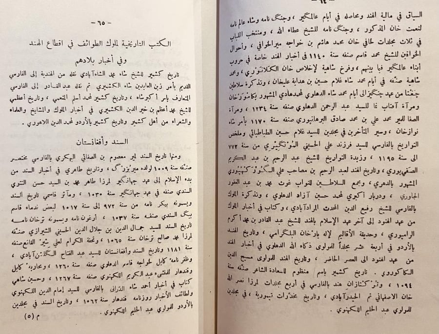 الثقافة الاسلامية في الهند/عبدالحي الحسني