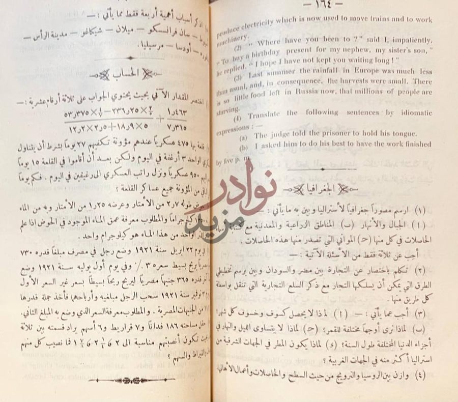 صفحة داخلية كتاب المجموعة الوافية للاسئلة العمومية ولامتحانات