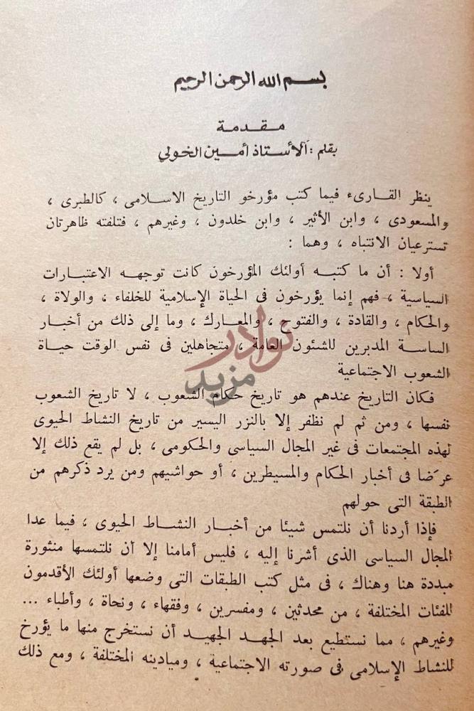 مقدمة كتاب سكينة بنت الحسين مقدمة
