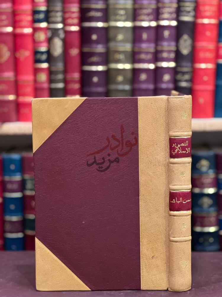 تجليد كتاب التصوير الاسلامي في العصور الوسطى