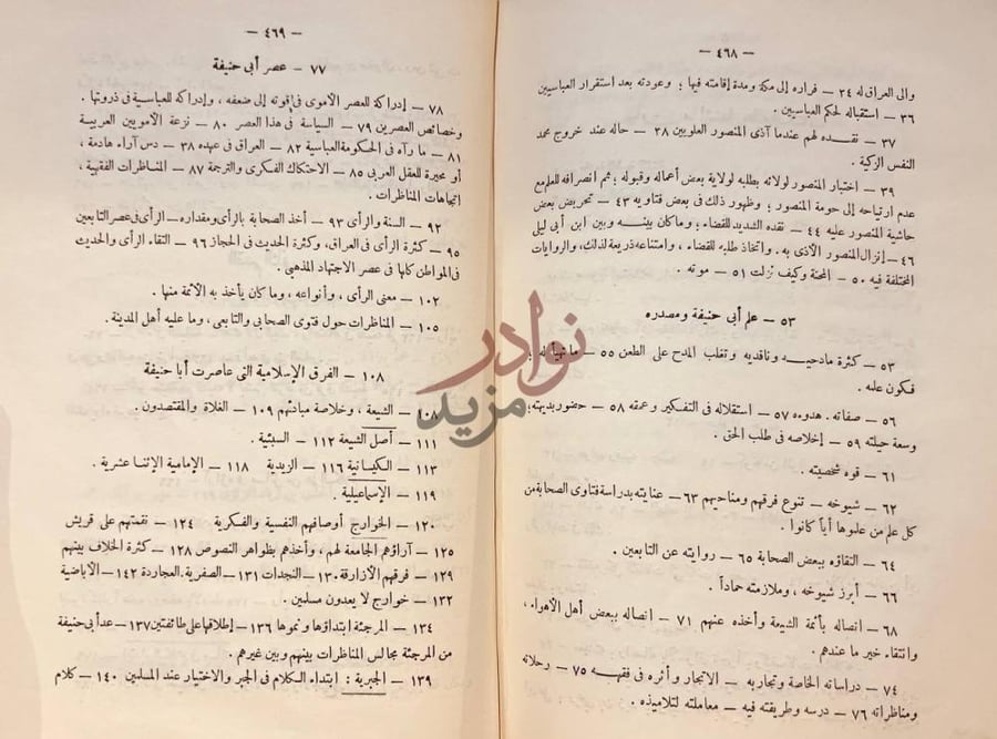فهرس كتاب ابو حنيفة حياته عصره اراءؤه وفقهه