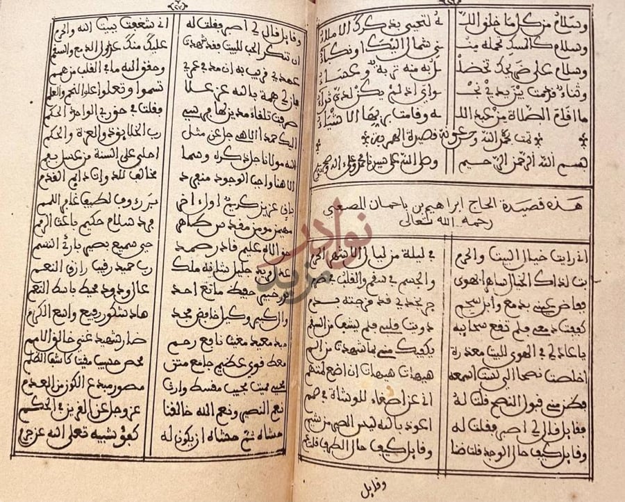صفحة داخلية كتاب الهمزة البوصيرية في مدح خير البرية