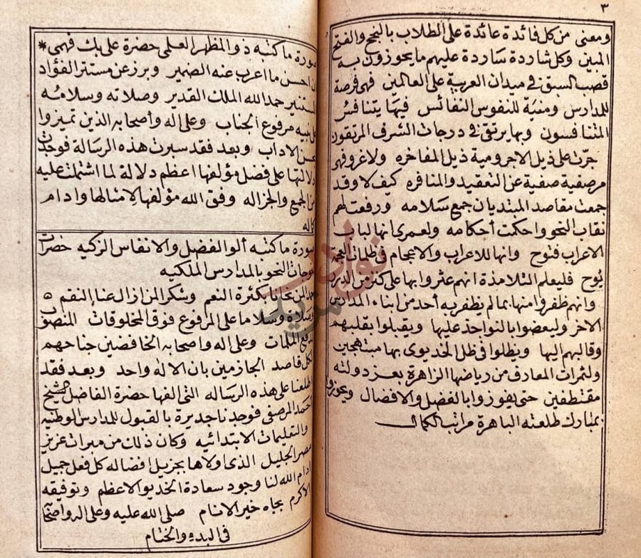 مقدمة كتاب تقريب فن العربية لابناء المدارس الابتدائية