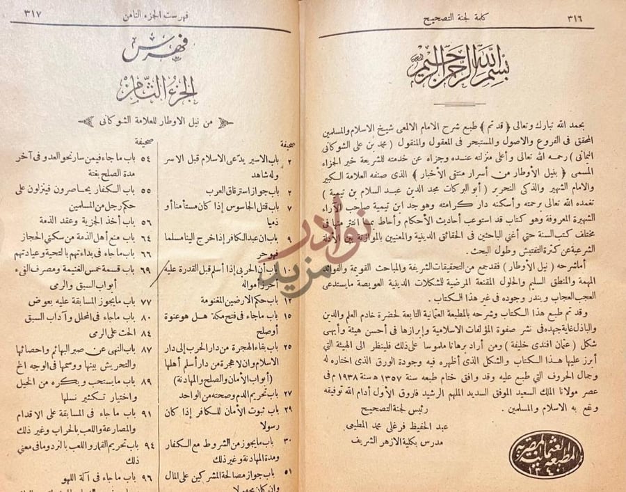 فهرس كتاب نيل الاوطار شرح منتقى الاخبار من احاديث سيد