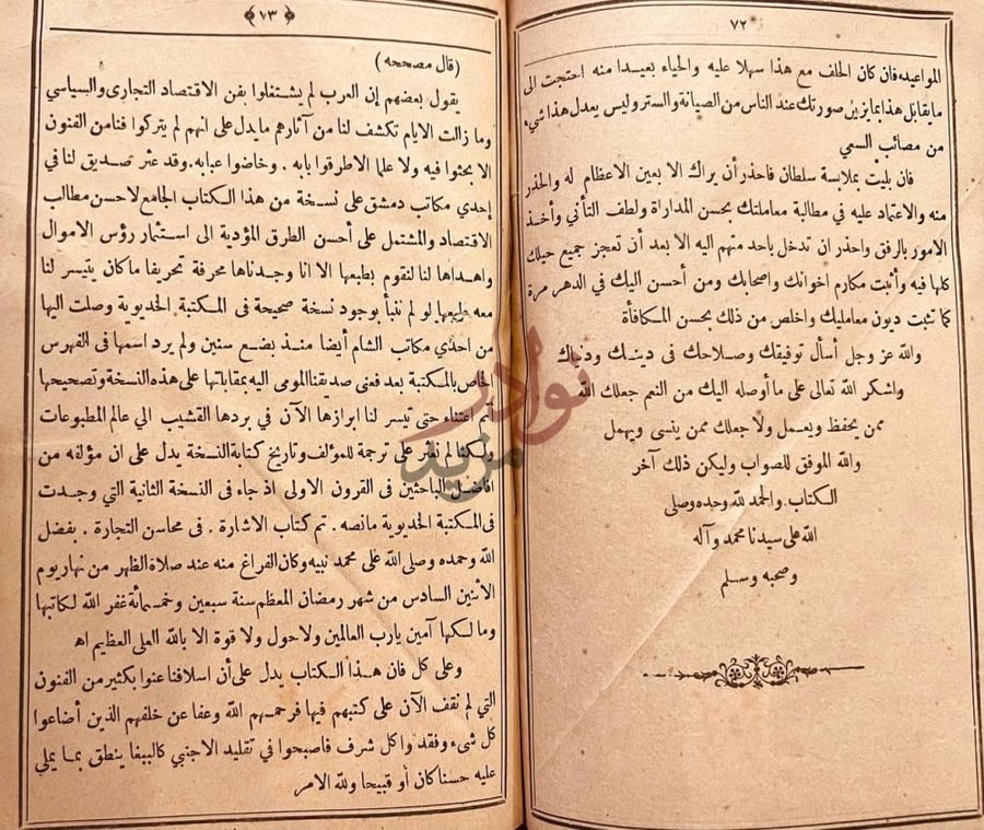 خاتمة كتاب الحسبة في الاسلام او وظيفة الحكومة الاسلامية