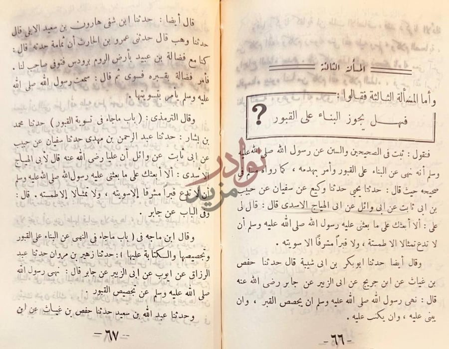 صفحة داخلية كتاب الفواكه العذاب في في الرد على من لم يحكم