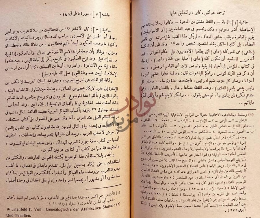 صفحة داخلية كتاب تاريخ اليمن ترجمة حواشي وكاي