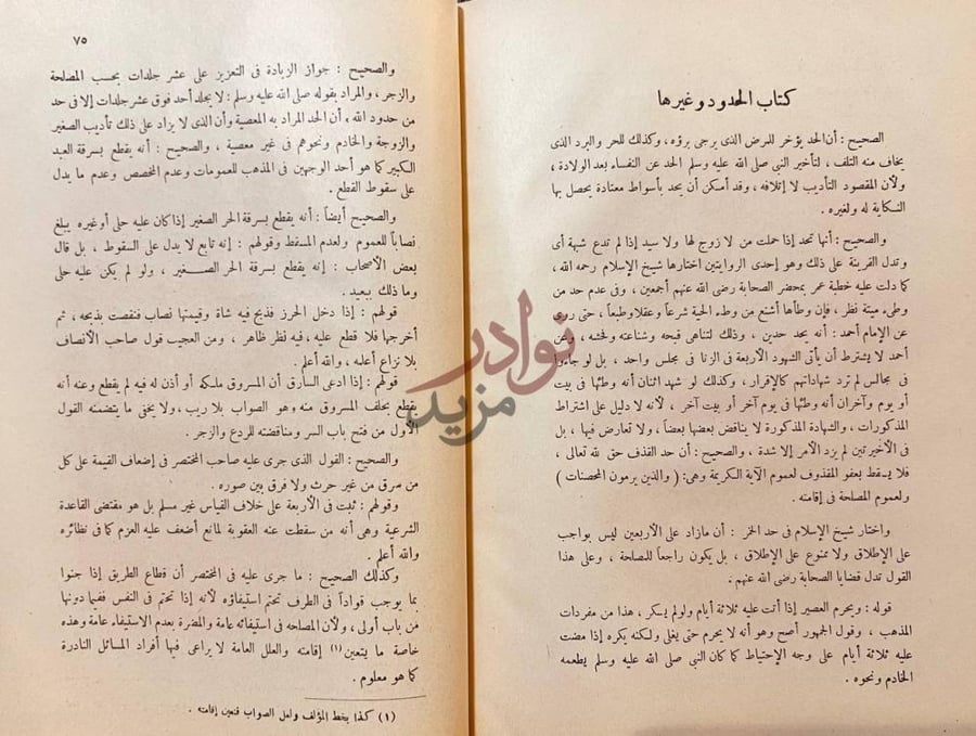 فصل كتاب المختارات الجلية من المسائل الفقهية