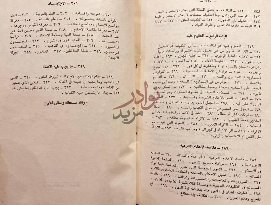 فهرس كتاب اصول الفقه الباب الرابع