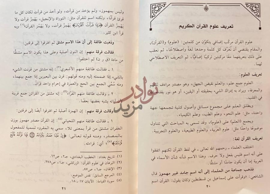 صفحة داخلية كتاب دراسات في علوم القران الكريم