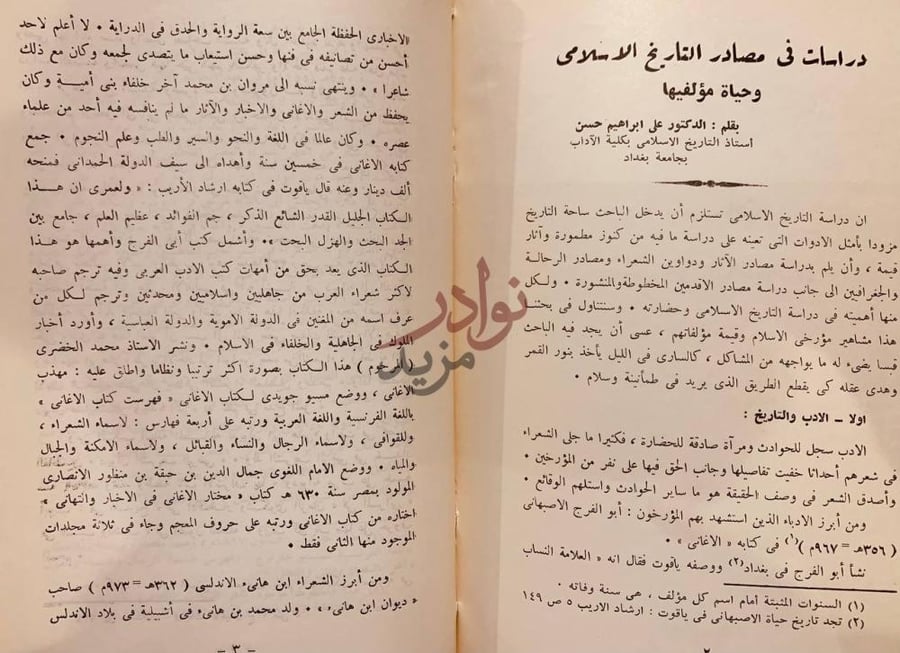 صفحة داخلية كتاب تاريخ جوهر الصقلي دراسات في مصادر