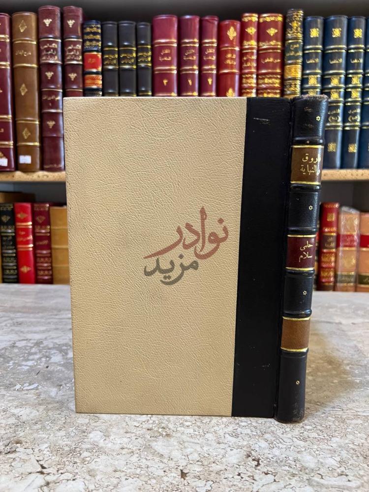 تجليد كتاب فاروق نهاية ملك فاروق والنهاية