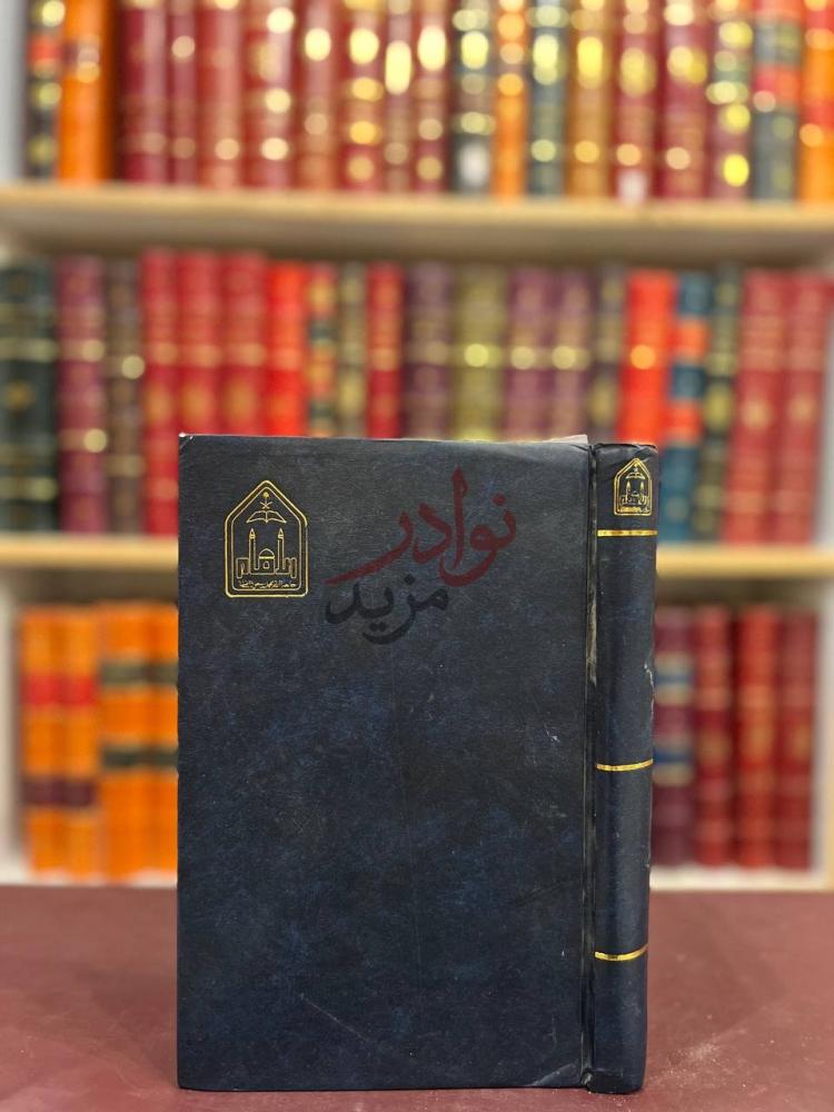 غلاف كتاب فتح المغيث بشرح الفية الحديث مجلد واحد او تبصرة