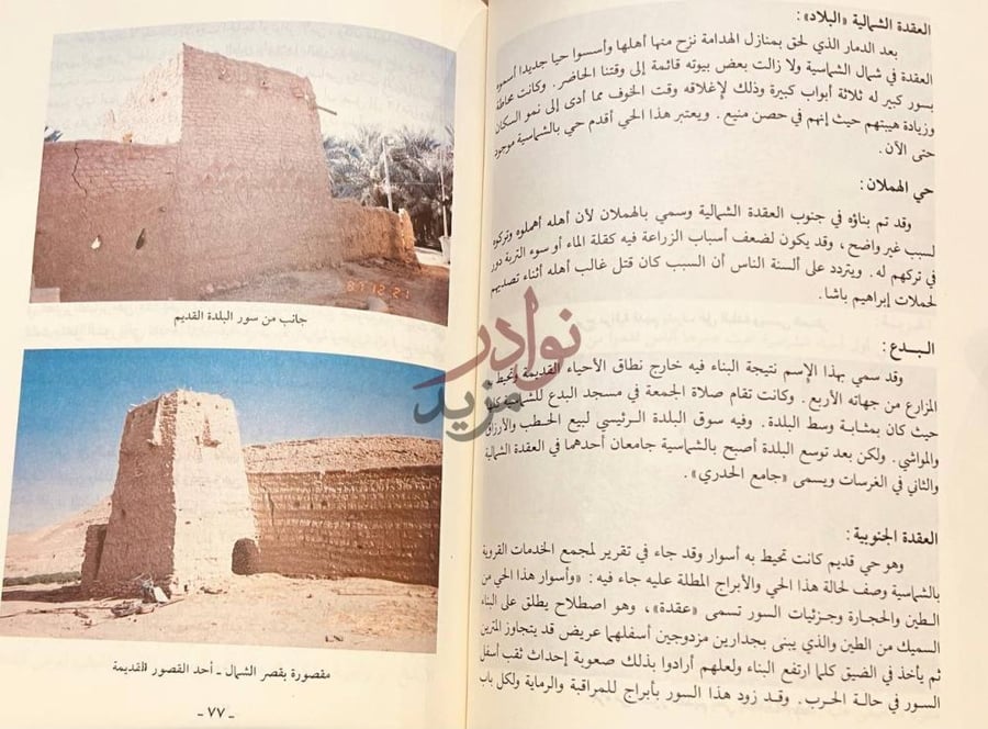 صفحة داخلية كتاب هذه بلادنا الشماسية العقدة الشمالية