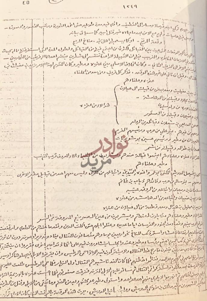 صفحة داخلية كتاب العقود الدريه في تاريخ البلاد النجدية نجد