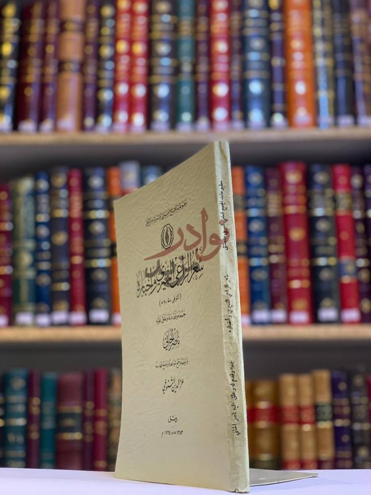 غلاف كتاب شعر الراعي النميري واخباره شعر الراعي النميري