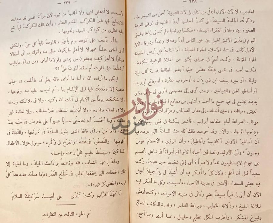 صفحة داخلية كتاب النظرات تم الجزء الثالث