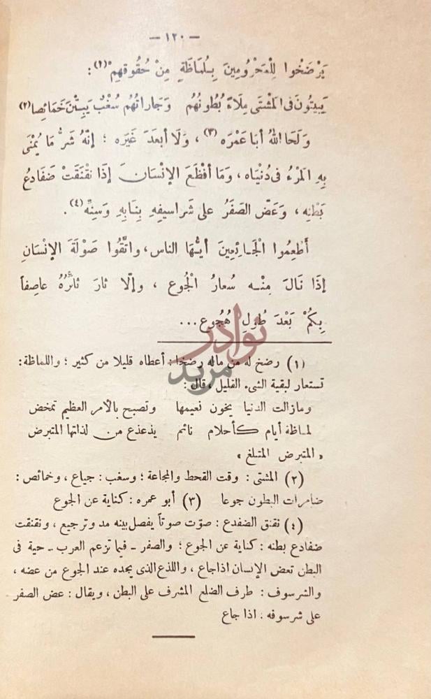 صفحة داخلية كتاب الفردوس او سياحة في الاخرة