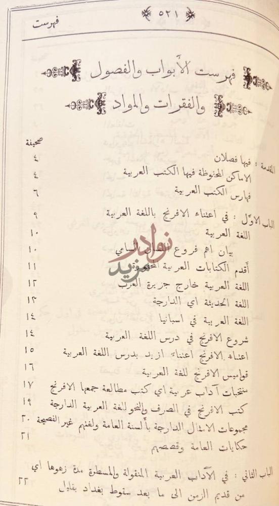 فهرس كتاب اكتفاء القنوع بما هو مطبوع فهرست للأبواب