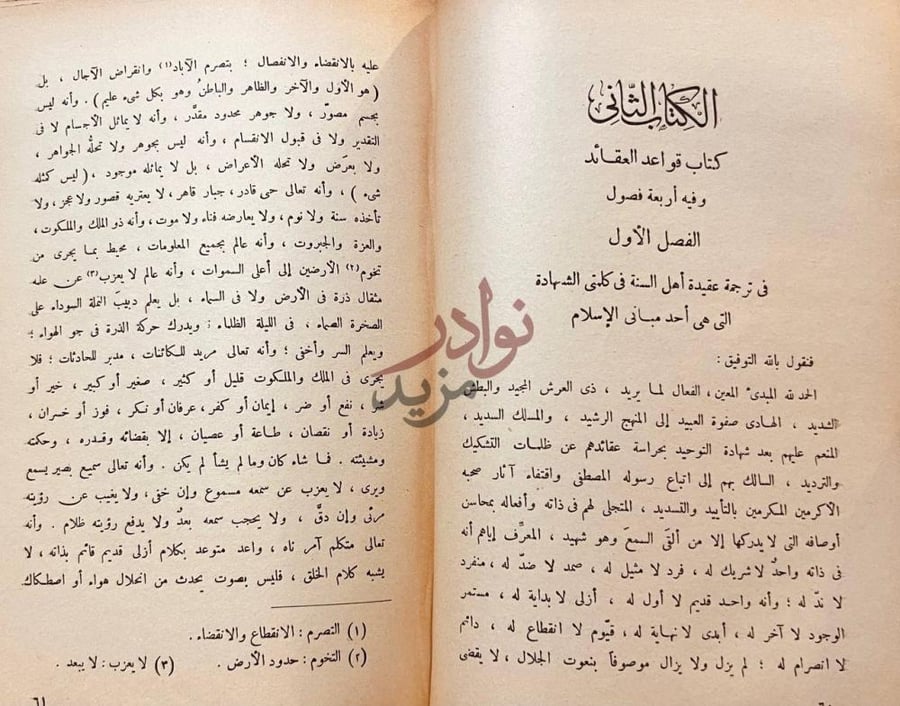 فصل كتاب تهذيب احياء علوم الدين الفصل الأول في ترجمة