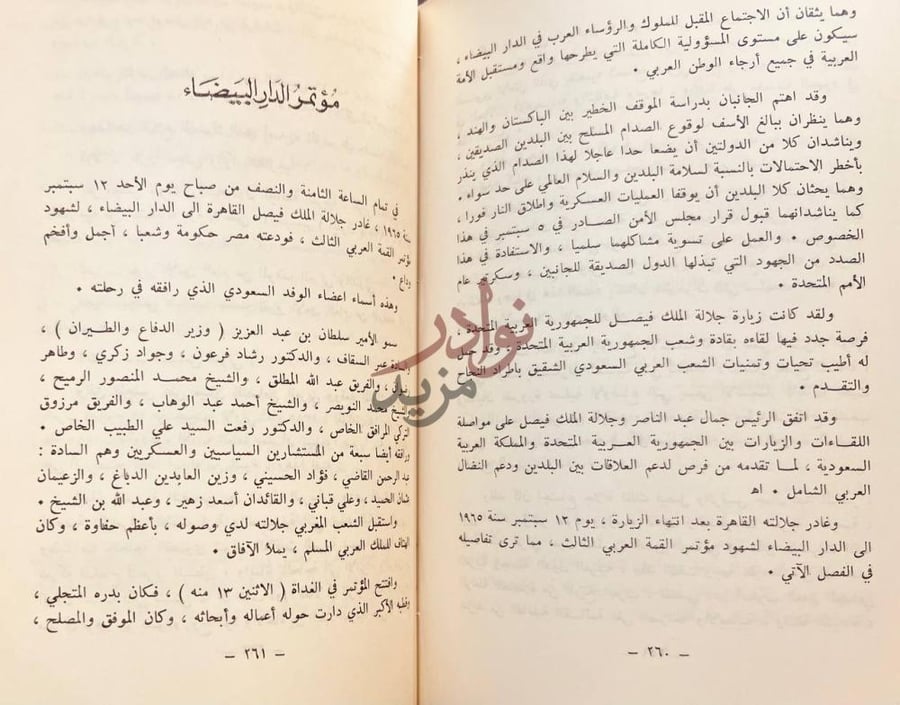 صفحة داخلية كتاب فيصل العظيم مؤتمر الدار البيضاء