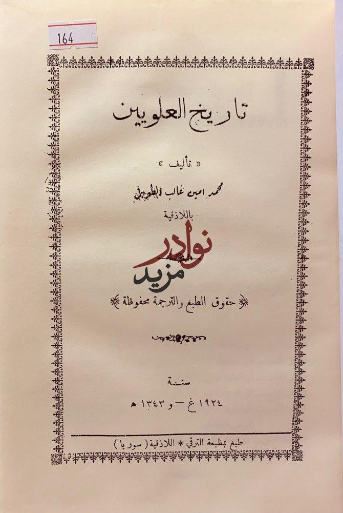 تاريخ العلويين تجليد اركان