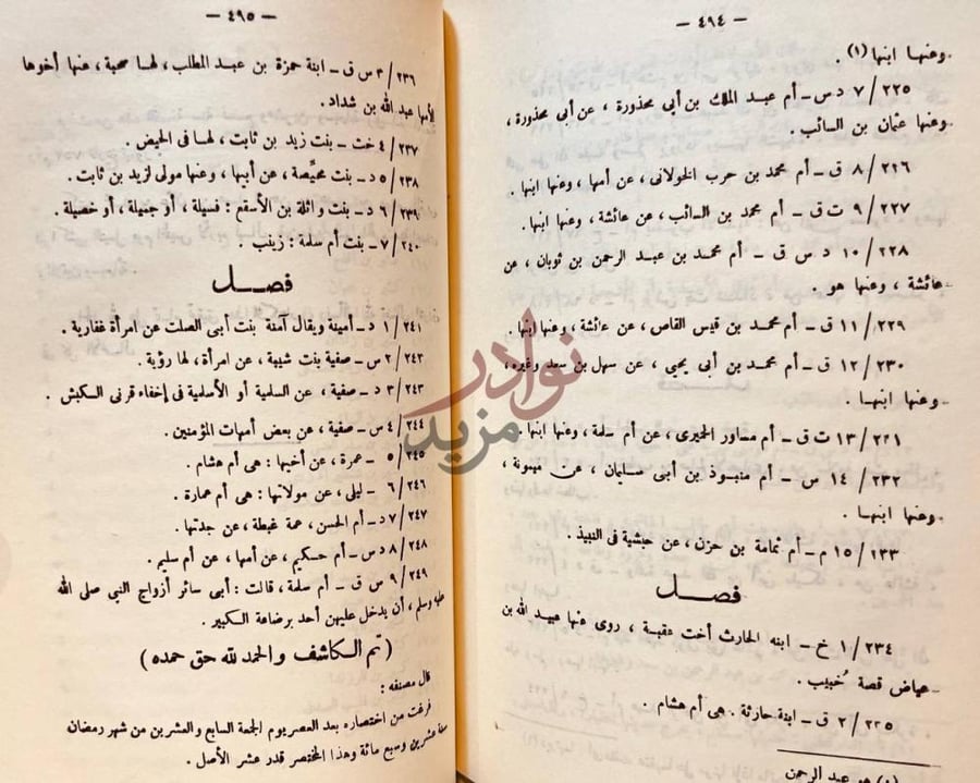 خاتمة كتاب الكاشف في معرفة من له رواية في الكتب الستة