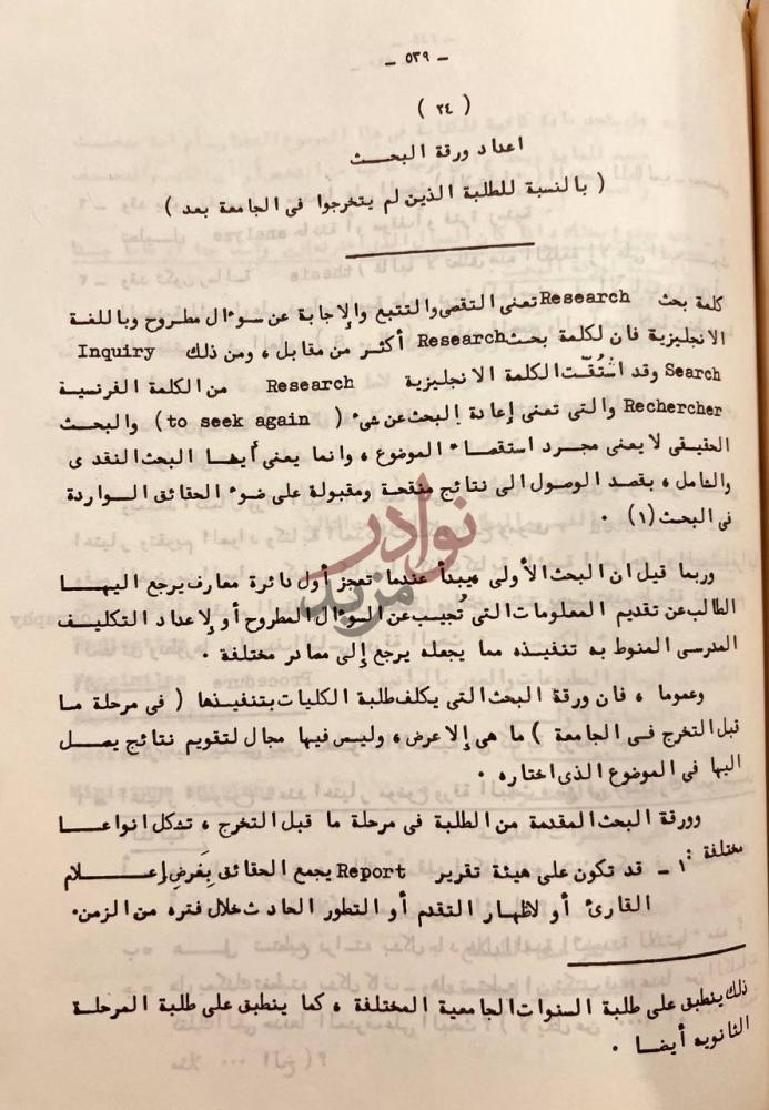 صفحة داخلية كتاب دليل القارئ والباحث لاستخدام الكتب والمكتبات