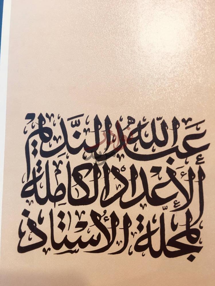 غلاف كتاب عبدالله النديم الاعداد الكاملة لمجلة الاستاذ